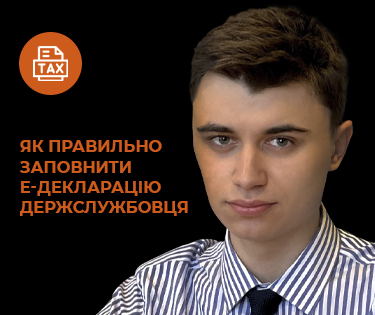 Як правильно заповнити е-декларацію держслужбовця