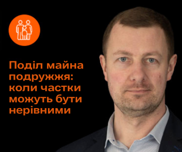 Поділ майна подружжя: коли частки можуть бути нерівними