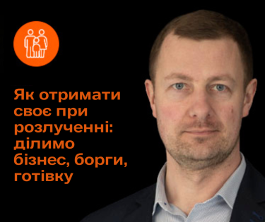 Як отримати своє при розлученні: ділимо бізнес, борги, готівку