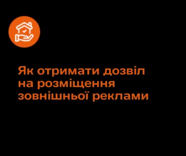 Как получить разрешение на размещение наружной рекламы