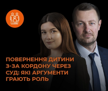 Повернення дитини з-за кордону через суд: які аргументи грають роль